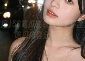 58吃瓜在线网站汇聚全网最热吃瓜内容分享平台