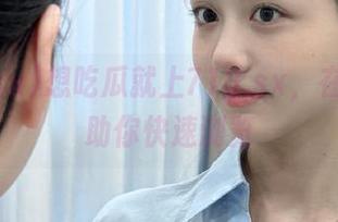 想吃瓜就上718.sx，在线导航助你快速浏览