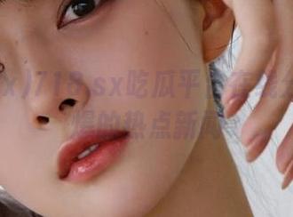 718.sx吃瓜平台在线分享最火爆的热点新闻