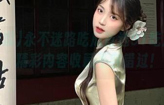 永不迷路吃瓜首选91吃瓜在线，精彩内容收藏不容错过！