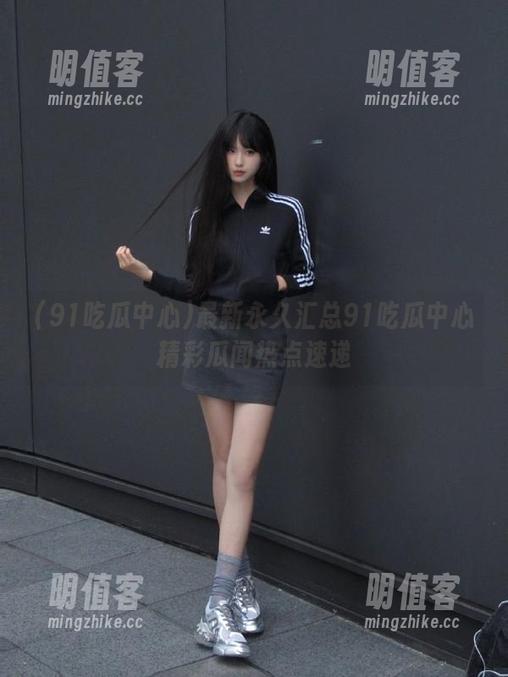 最新永久汇总91吃瓜中心精彩瓜闻热点速递