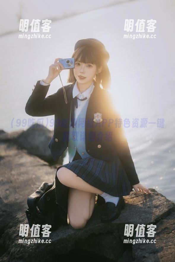 99吃瓜网纸APP特色资源一键获取详细介绍