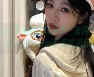 想要爆料不停？官网下载www.51cg1.com享受吃瓜乐趣