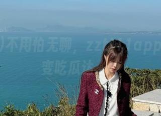 不用怕无聊，zztt11app帮你秒变吃瓜达人！