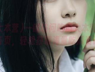 一键访问吃瓜大本营传送门首页，轻松获取海量吃瓜资讯