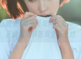 动漫游戏风格大揭秘，黑料正能量爆料首页全新上线